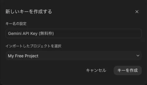 新しいキーを作成するダイアログ